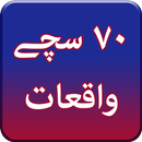 Islamic Waqiyat:Islamic Book and Muslims Guide APK