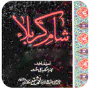 Sham e Karbala:Complete Detail About Karbala APK