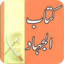 Kitab ul Jihad:Islam my Jihad ki Iqsam or Ehmiyat APK