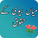 Mian Biwi k Haqooq:Rights of Husband & Wife APK