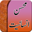 Mohsin e Insanitat: Prophet Hazrat Muhammad(PBUH) APK