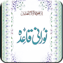 Noorani Qaida In Urdu:Basic of Quran APK