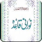 Noorani Qaida In Urdu:Basic of Quran icône