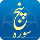 Punj Surah:Collection of Surah From Al-Quran: أيقونة