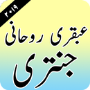 Ubqari Roohani Jantari APK