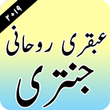 Ubqari Roohani Jantari ikona