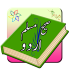 Sahih Muslim:Authentic Book For Muslims In Urdu icon