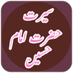”Seerat of Hazrat Imam Hussain R.A