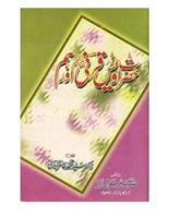 Seerat Hazrat Owais Qarni(R.A):Islamic Guide Affiche