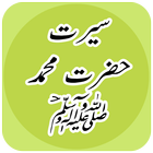 Uswa e Hasana:Seerat e Hazrat Mohammad (PBUH) icône
