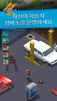 자동차 정비 시뮬레이터 포스터