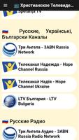 Христианское Телевидение постер