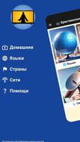 Христианское Телевидение скриншот 2