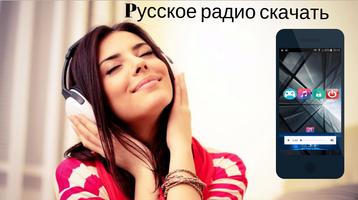 Pусское радио скачать бесплатно screenshot 2