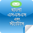 বাংলা এসএমএস icono