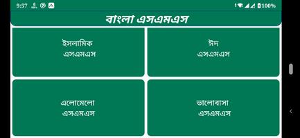 বাংলা এসএমএস ảnh chụp màn hình 3