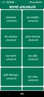 বাংলা এসএমএস poster