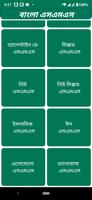 বাংলা এসএমএস स्क्रीनशॉट 1