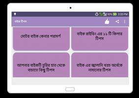 বাইক টিপস capture d'écran 1