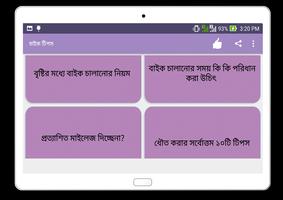 বাইক টিপস capture d'écran 3