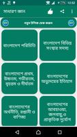 সাধারন জ্ঞান ২০২১ poster