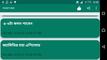 সাধারন জ্ঞান ২০২১ screenshot 3