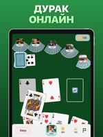 Дурак онлайн - карточная игра تصوير الشاشة 3