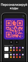 Сканер QR кода & штрих кодов скриншот 3