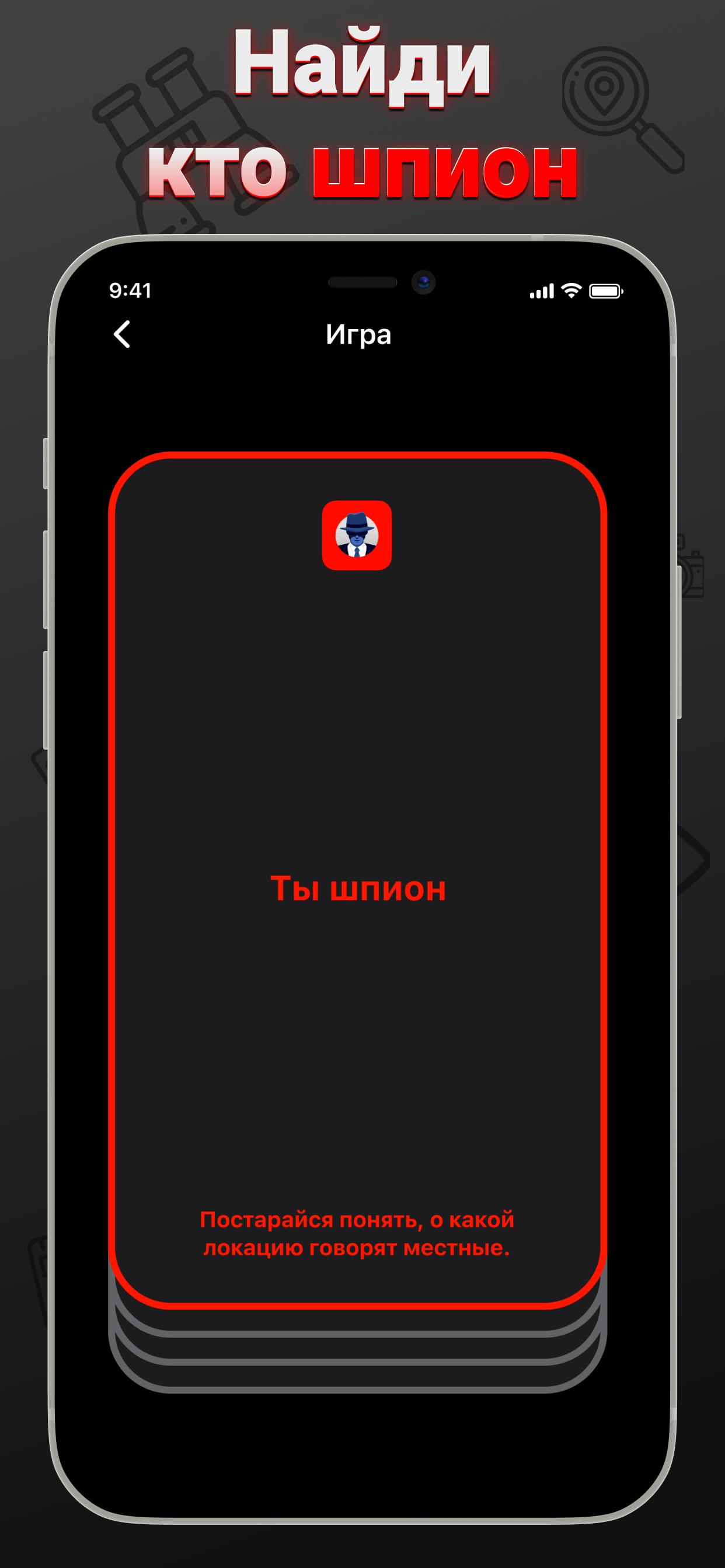 Игры шпионов. Найти шпиона на телефоне. Программа шпион для айфона. Вирус шпион. Слова для игры шпион.