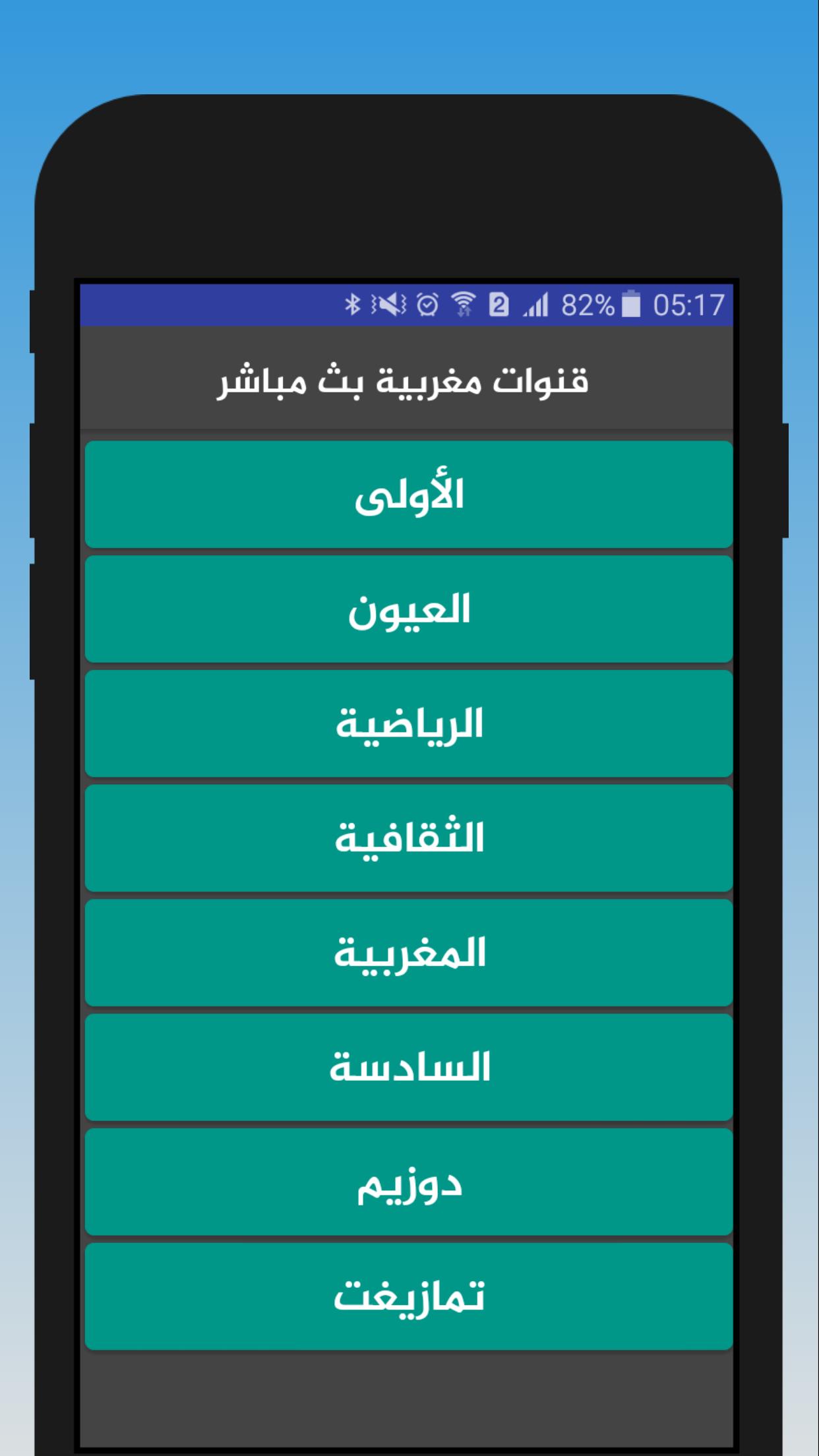 2m Maroc Tv For Android Apk Download