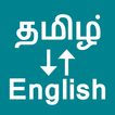 Tamil To English Translator
