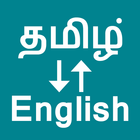 آیکون‌ Tamil To English Translator