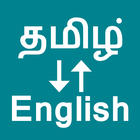 Tamil To English Translator ikon