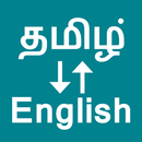 Tamil To English Translator APK