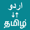 Urdu To Tamil Translator