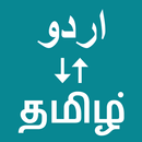 Urdu To Tamil Translator APK