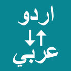 Urdu To Arabic Translator ícone