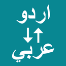 Urdu To Arabic Translator APK