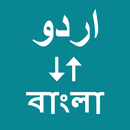 Urdu To Bangla Translator APK