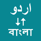 Urdu To Bangla Translator Zeichen