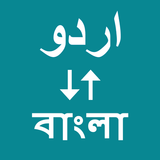 Urdu To Bangla Translator