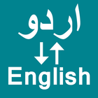 آیکون‌ Urdu To English Translator