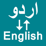 Urdu To English Translator 아이콘