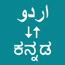 Urdu To Kannada Translator APK