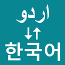 Urdu To Korean Translator APK