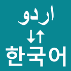 Urdu To Korean Translator Zeichen