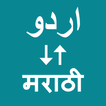 Urdu To Marathi Translator