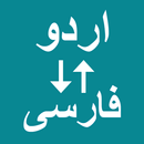 Urdu To Persian Translator APK