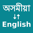 Assamese To English Translator APK