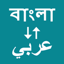 APK Bangla To Arabic Translator